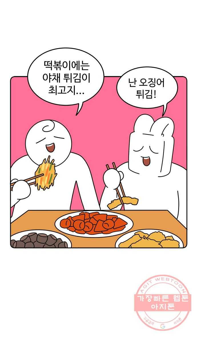 먹는 인생 13화 떡볶이 22