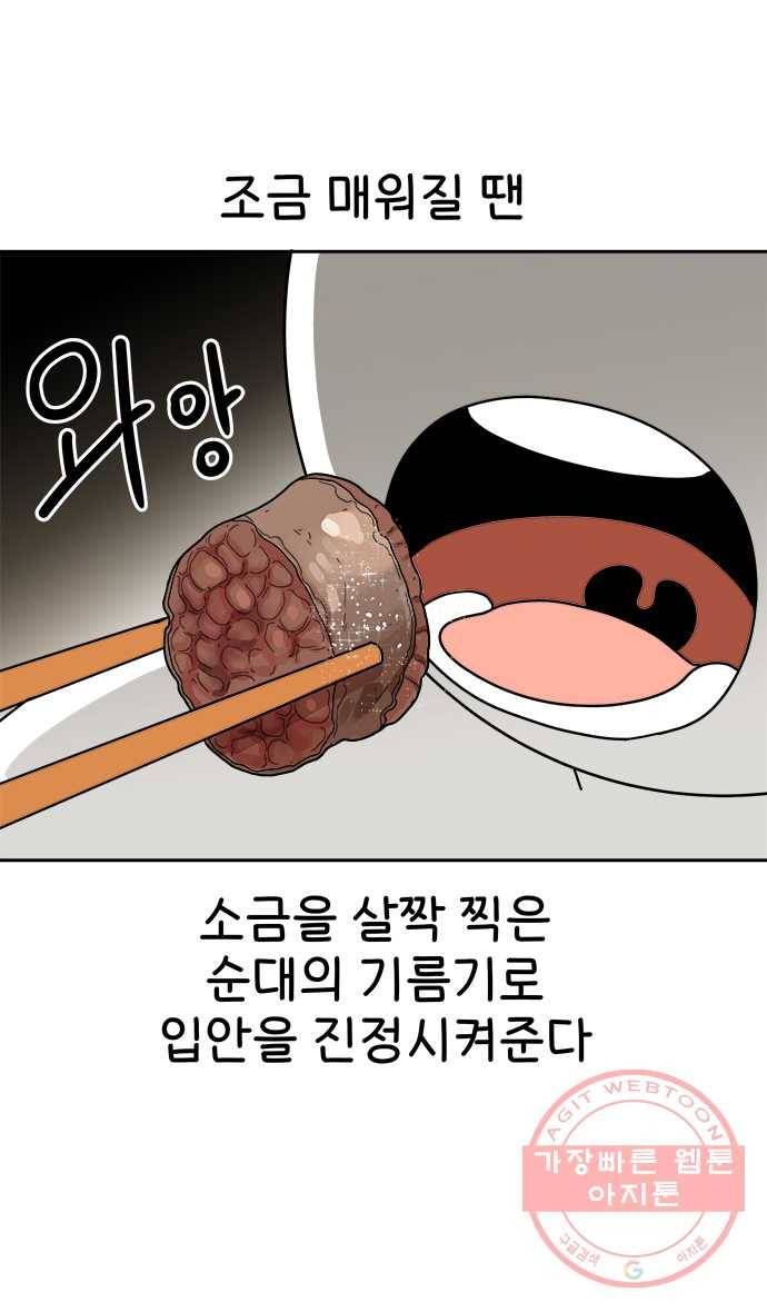 먹는 인생 13화 떡볶이 23