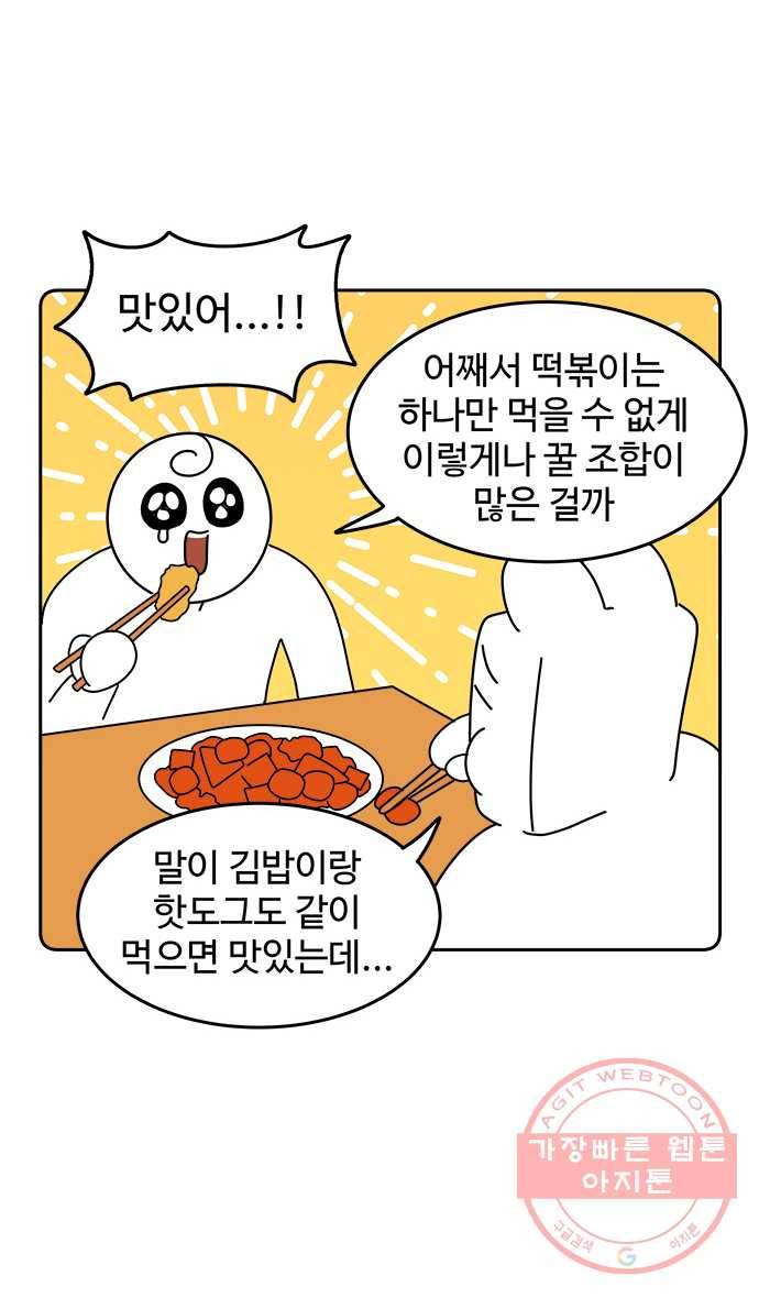 먹는 인생 13화 떡볶이 24