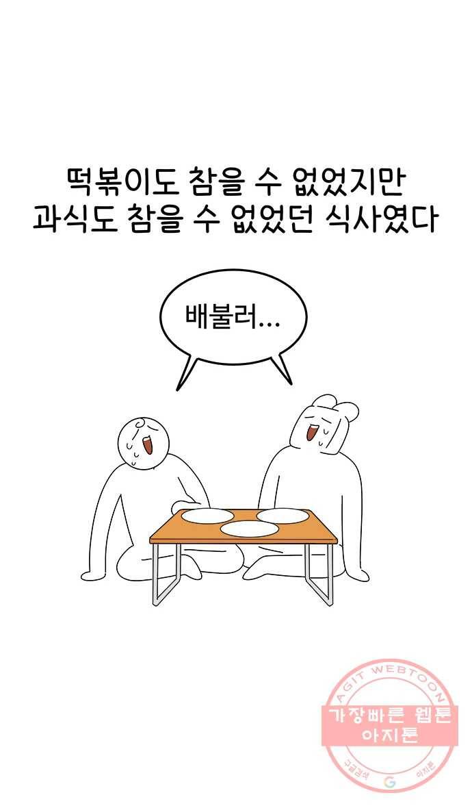 먹는 인생 13화 떡볶이 25