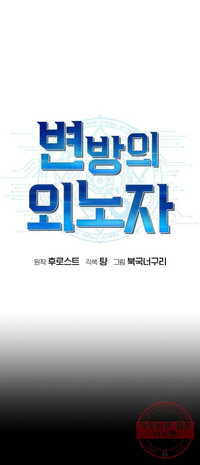 변방의 외노자 12화 : 직장상사를 살해하는 세 가지 방법(10) 12