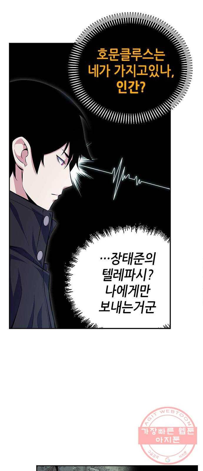 변방의 외노자 12화 : 직장상사를 살해하는 세 가지 방법(10) 42