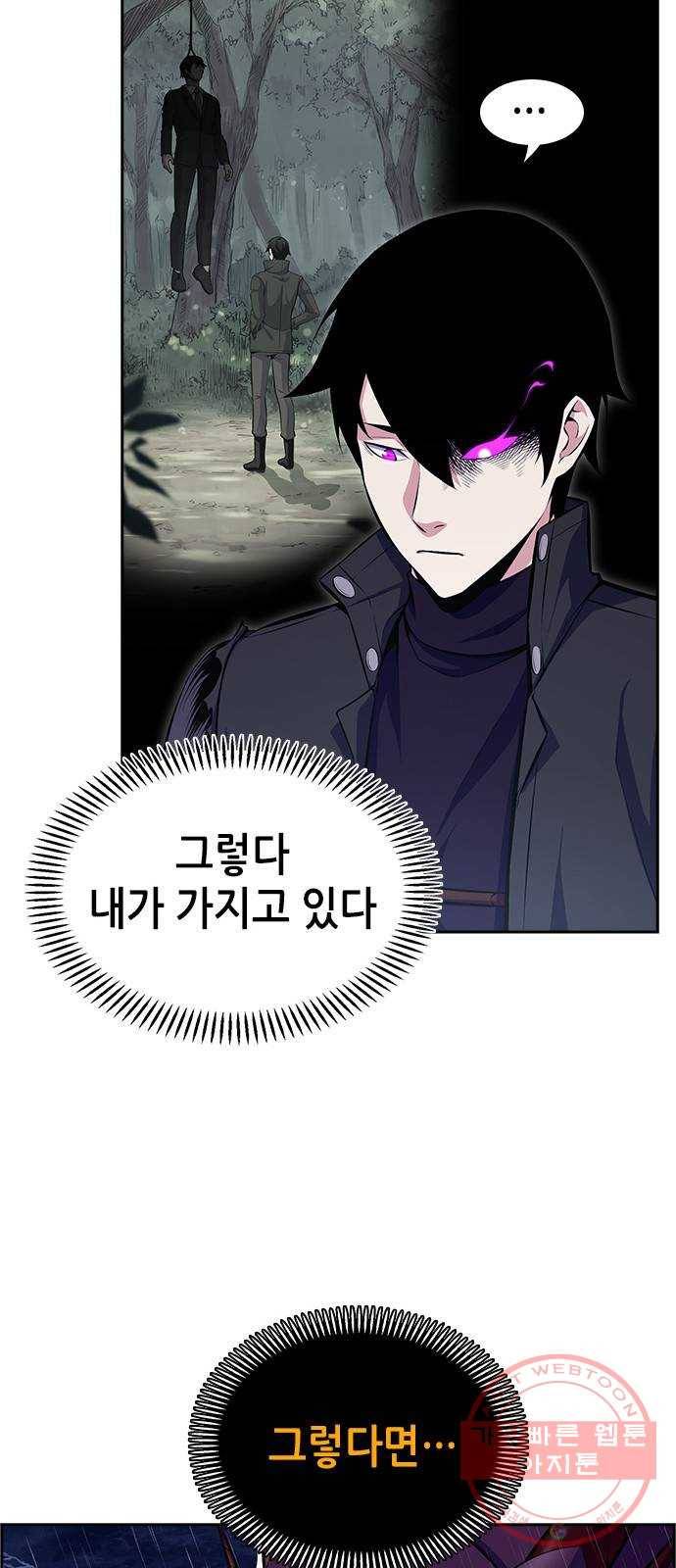 변방의 외노자 12화 : 직장상사를 살해하는 세 가지 방법(10) 43
