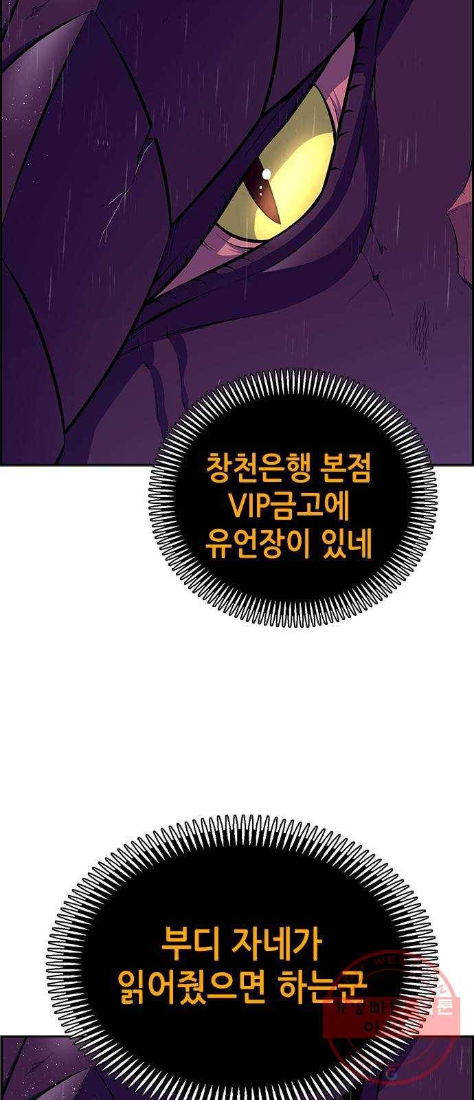 변방의 외노자 12화 : 직장상사를 살해하는 세 가지 방법(10) 46