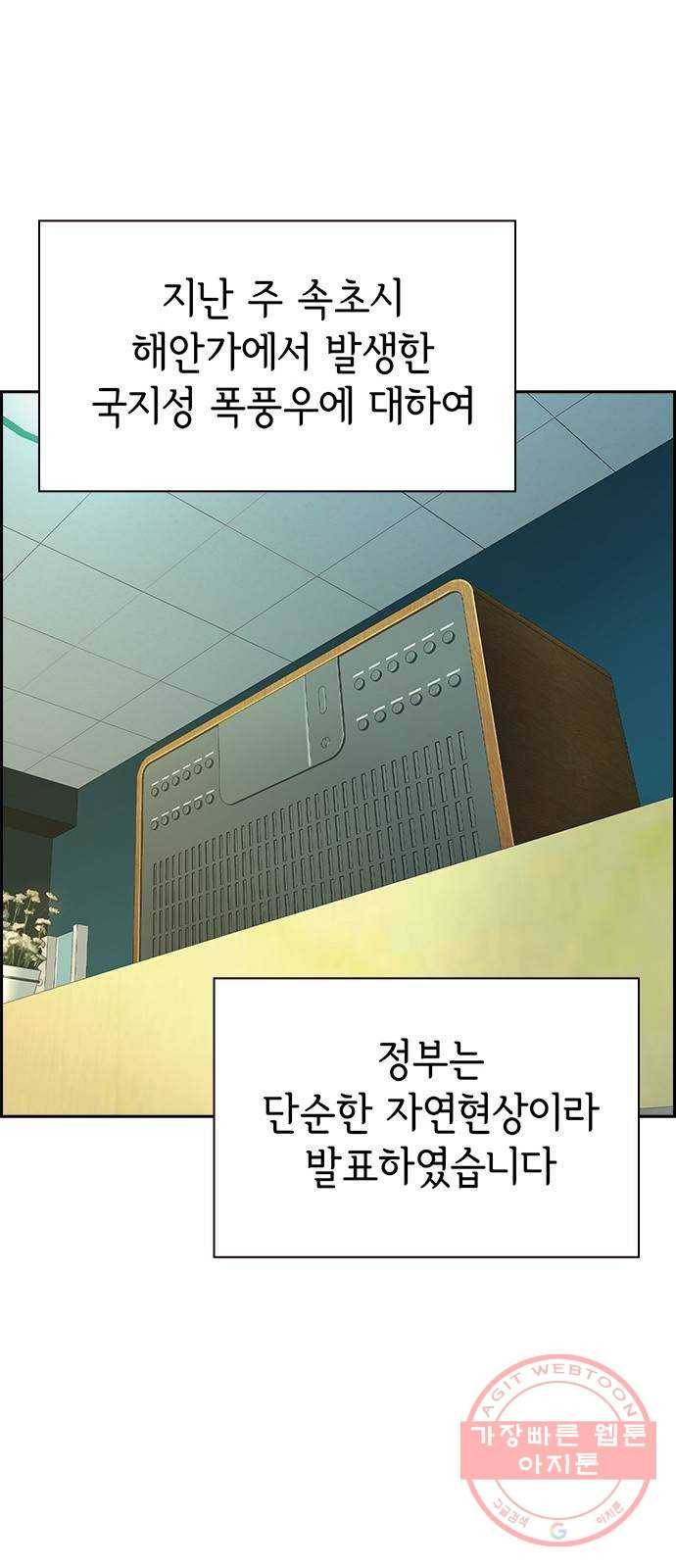 변방의 외노자 12화 : 직장상사를 살해하는 세 가지 방법(10) 55