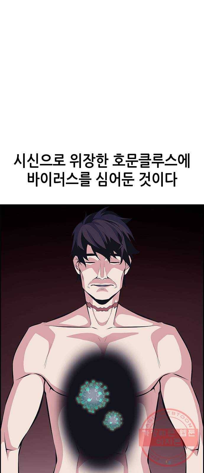 변방의 외노자 12화 : 직장상사를 살해하는 세 가지 방법(10) 59