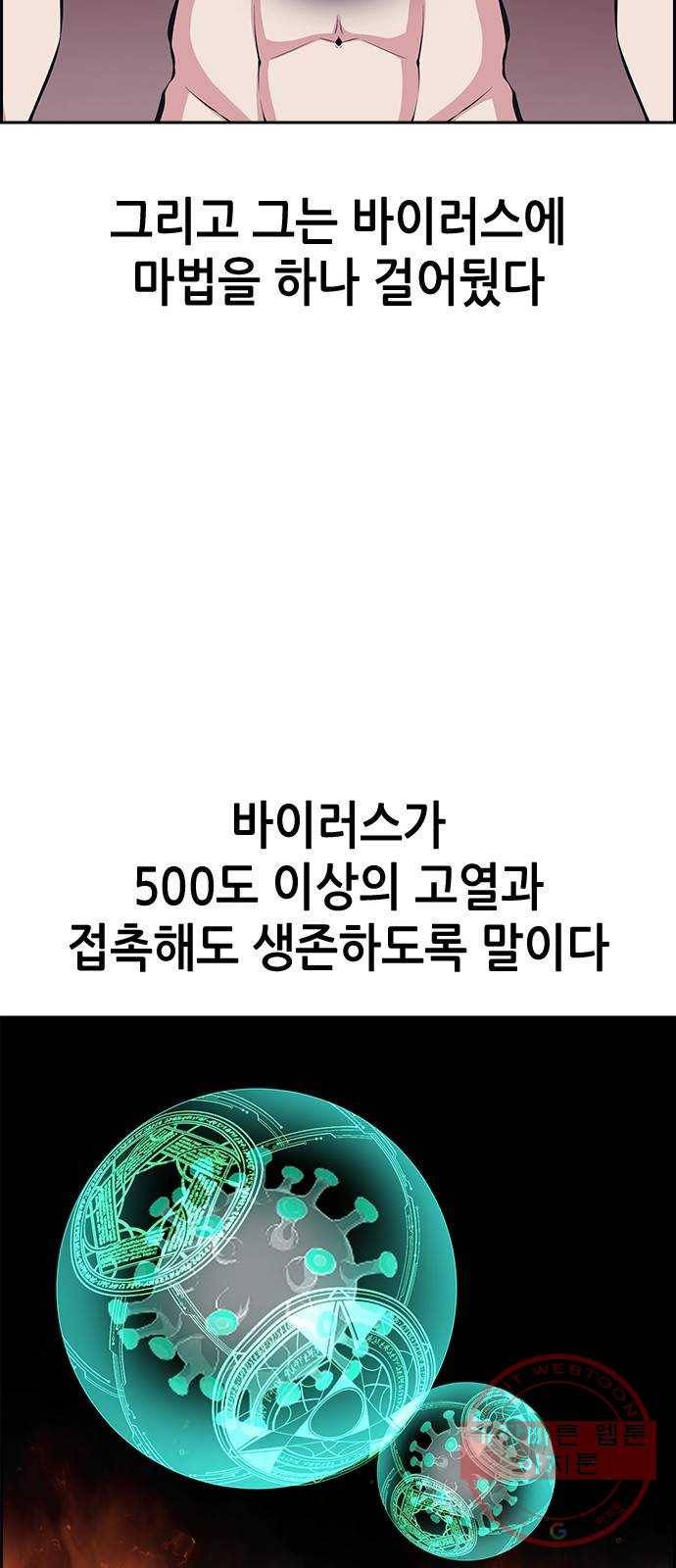 변방의 외노자 12화 : 직장상사를 살해하는 세 가지 방법(10) 60