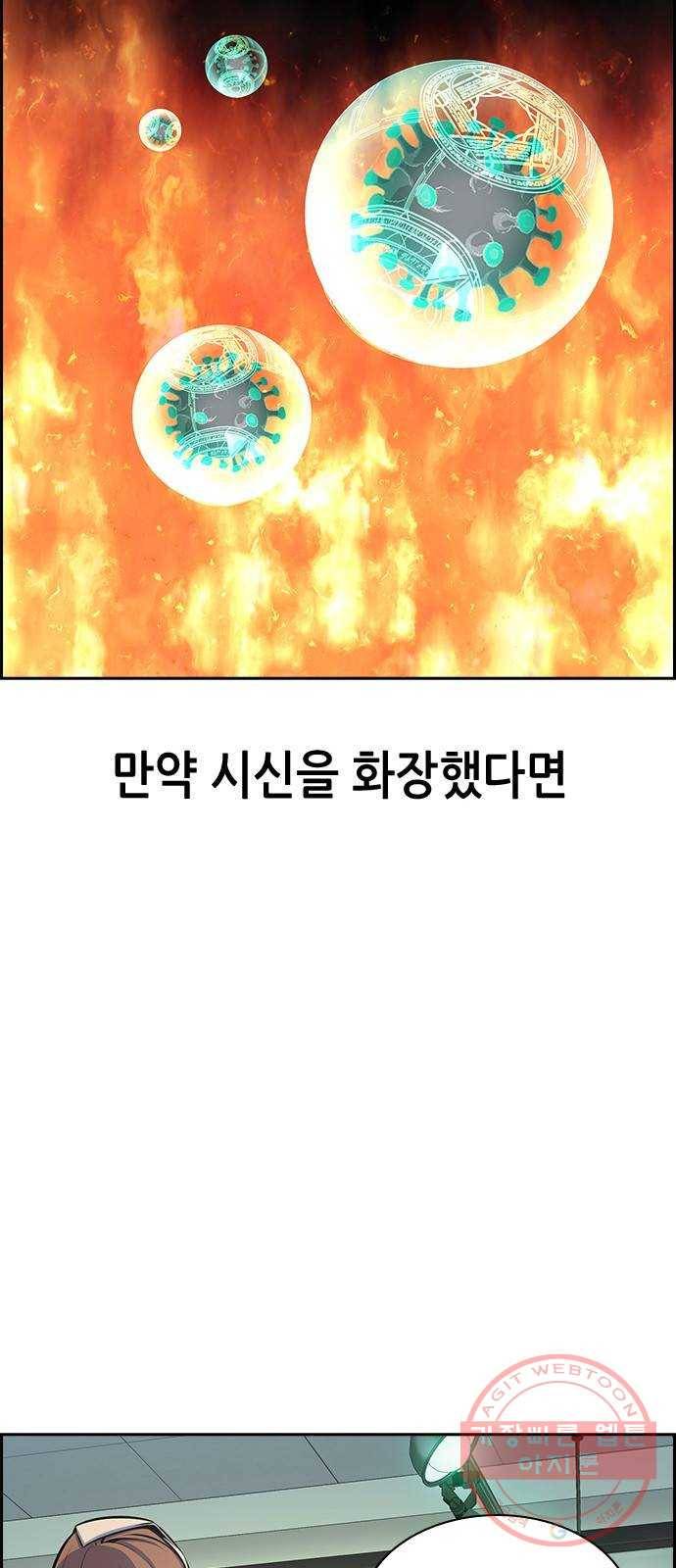 변방의 외노자 12화 : 직장상사를 살해하는 세 가지 방법(10) 61