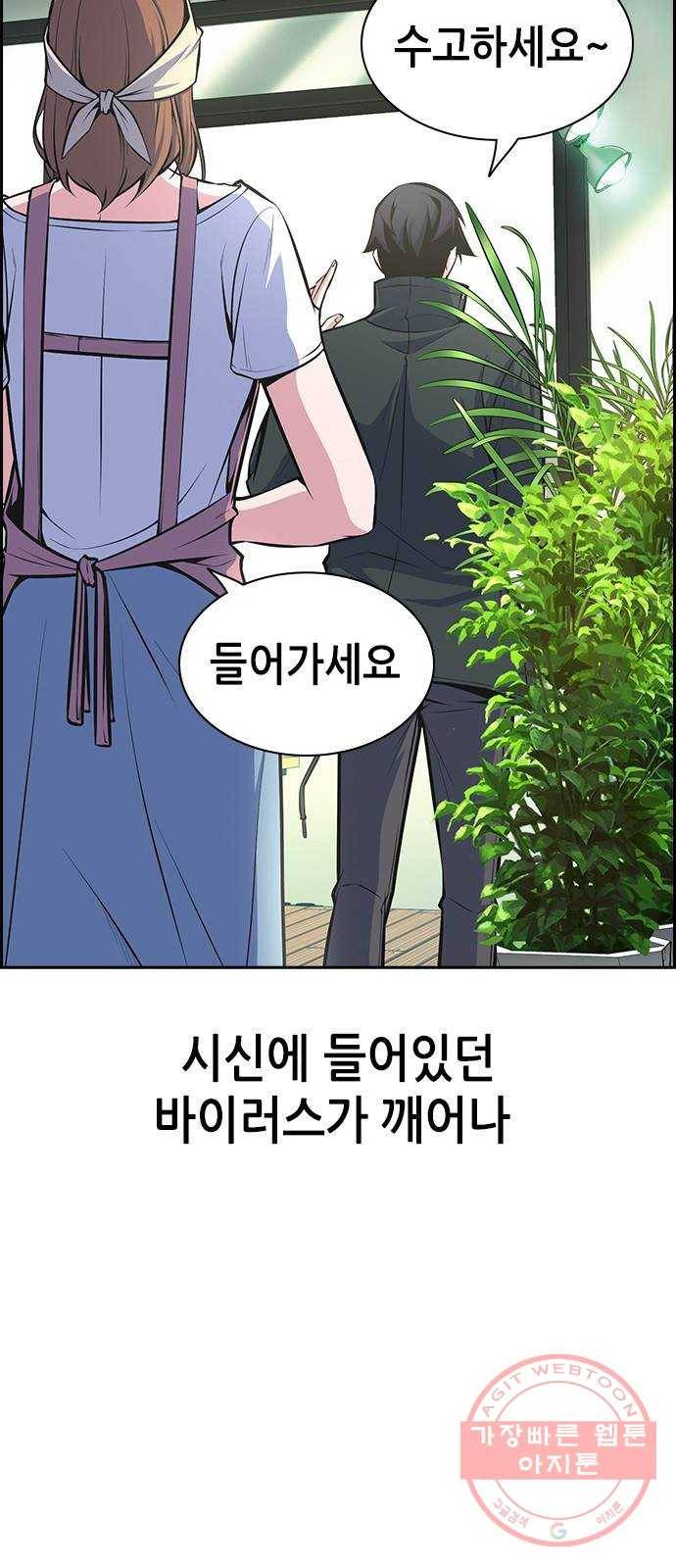 변방의 외노자 12화 : 직장상사를 살해하는 세 가지 방법(10) 62