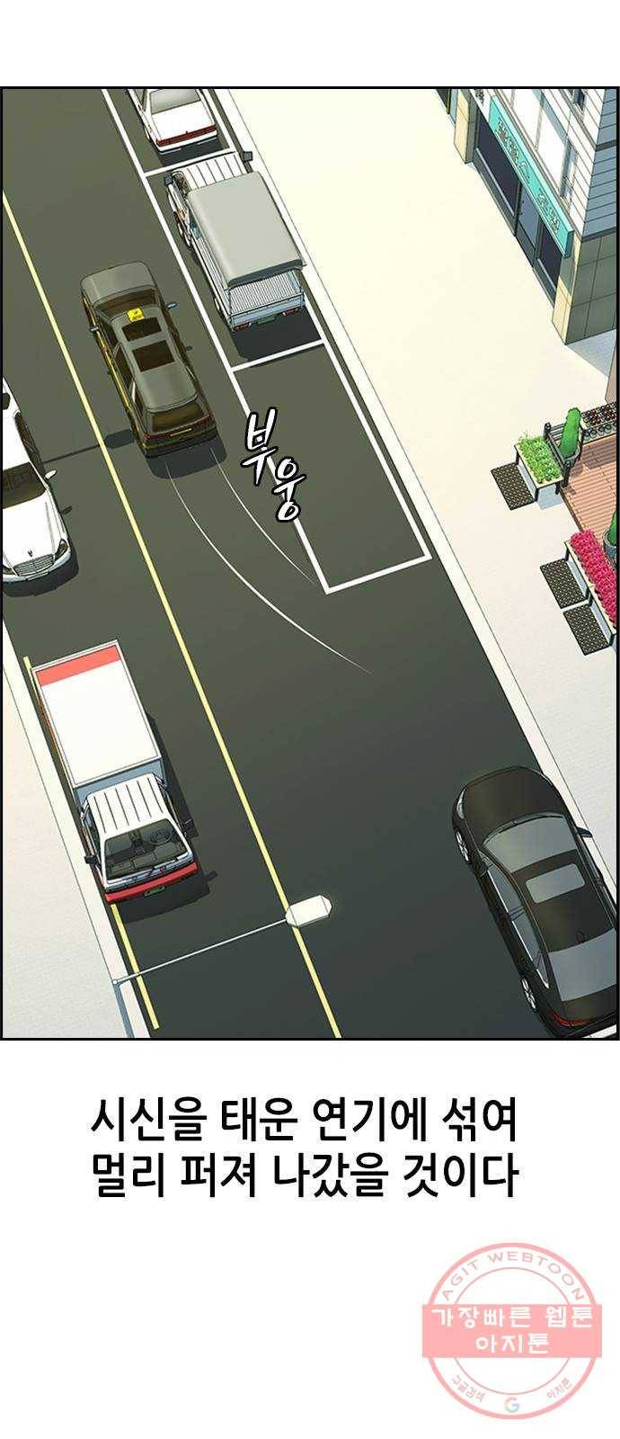 변방의 외노자 12화 : 직장상사를 살해하는 세 가지 방법(10) 63