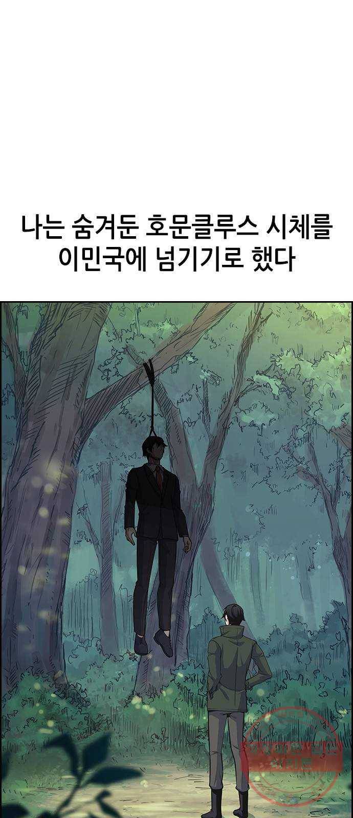 변방의 외노자 12화 : 직장상사를 살해하는 세 가지 방법(10) 65