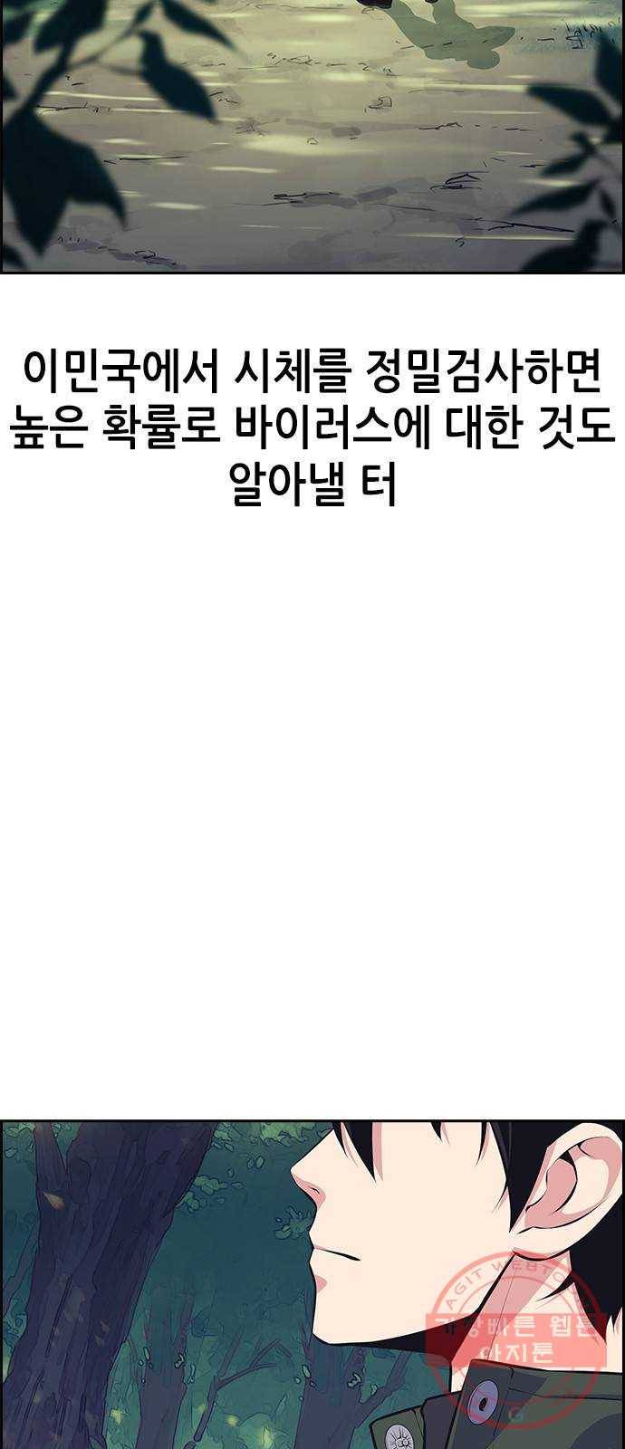 변방의 외노자 12화 : 직장상사를 살해하는 세 가지 방법(10) 66