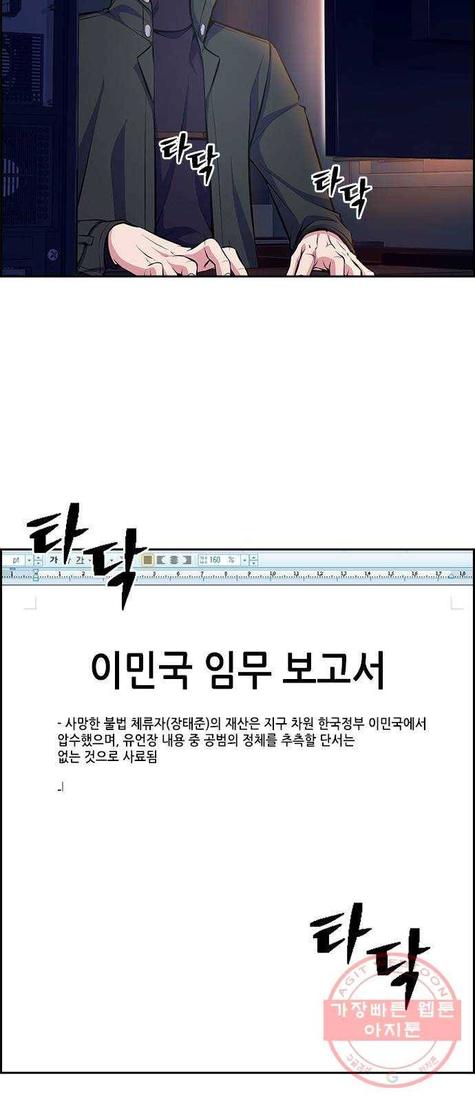 변방의 외노자 12화 : 직장상사를 살해하는 세 가지 방법(10) 69