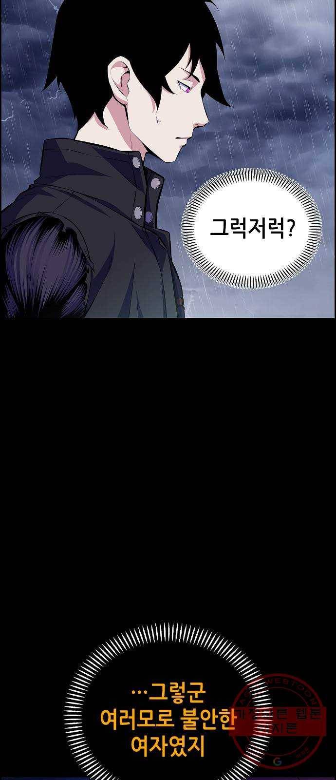 변방의 외노자 12화 : 직장상사를 살해하는 세 가지 방법(10) 78
