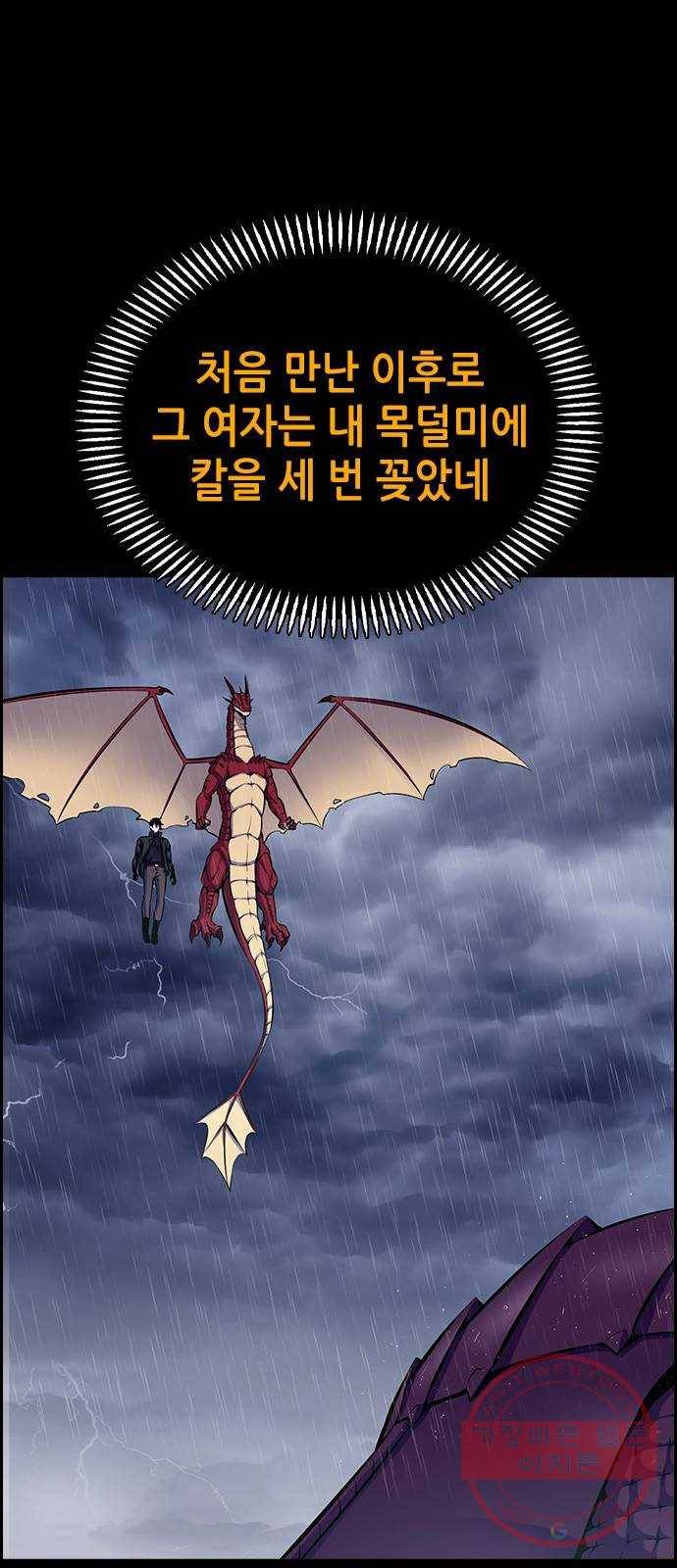 변방의 외노자 12화 : 직장상사를 살해하는 세 가지 방법(10) 81