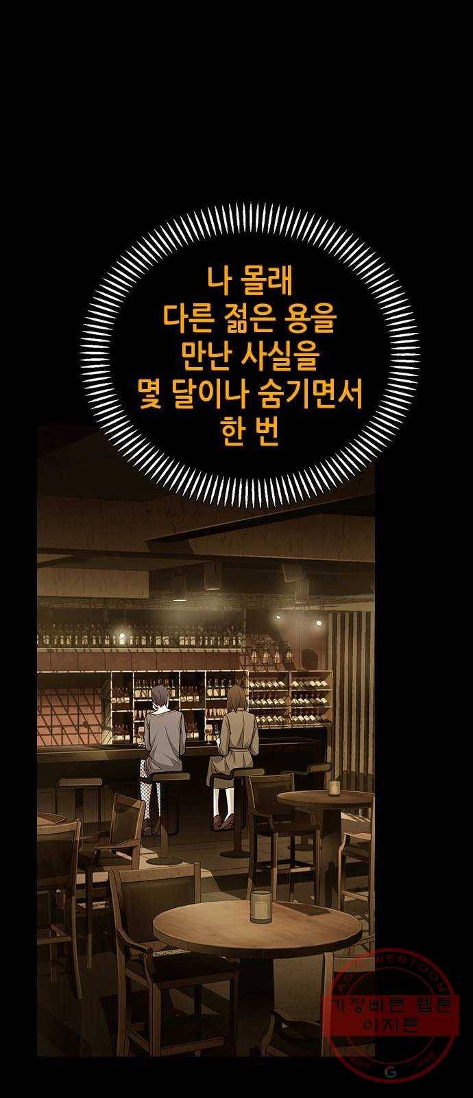 변방의 외노자 12화 : 직장상사를 살해하는 세 가지 방법(10) 82
