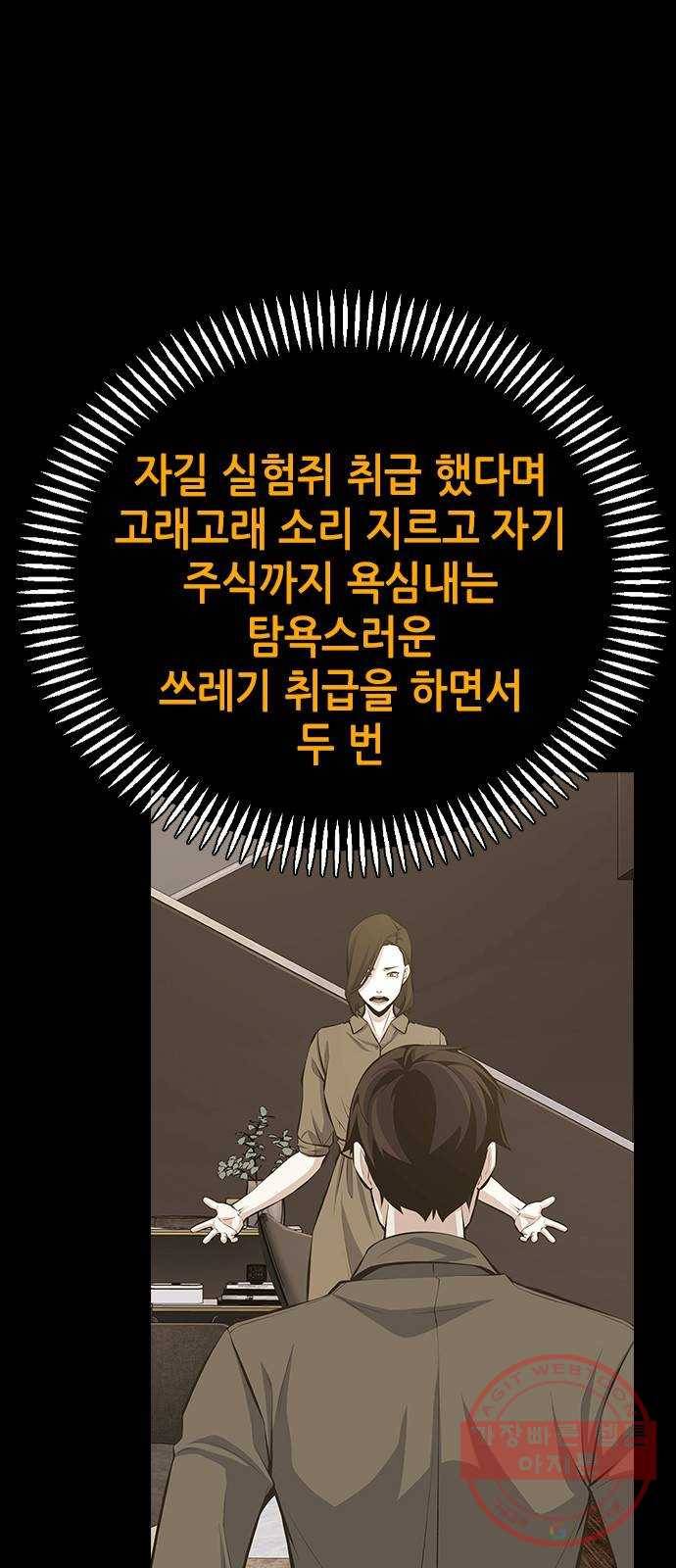 변방의 외노자 12화 : 직장상사를 살해하는 세 가지 방법(10) 83