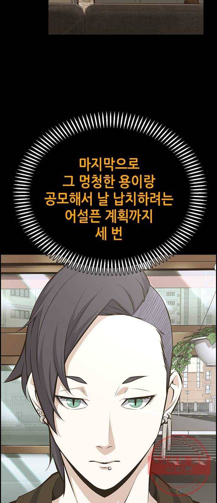 변방의 외노자 12화 : 직장상사를 살해하는 세 가지 방법(10) 84