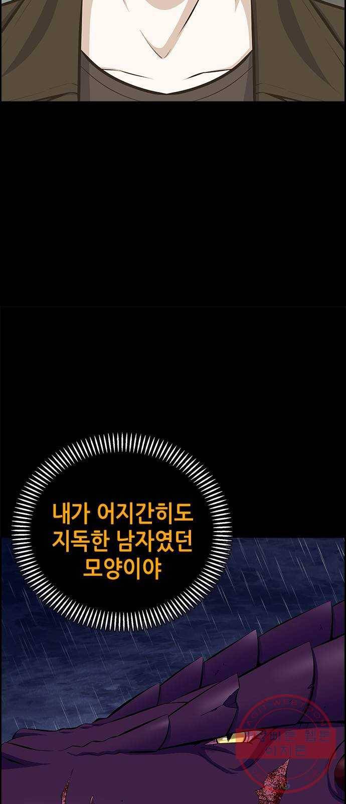 변방의 외노자 12화 : 직장상사를 살해하는 세 가지 방법(10) 85