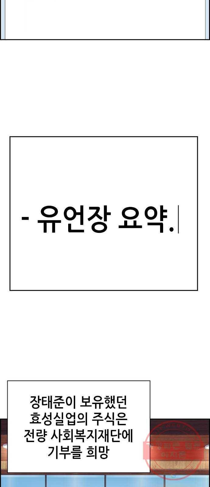 변방의 외노자 12화 : 직장상사를 살해하는 세 가지 방법(10) 89