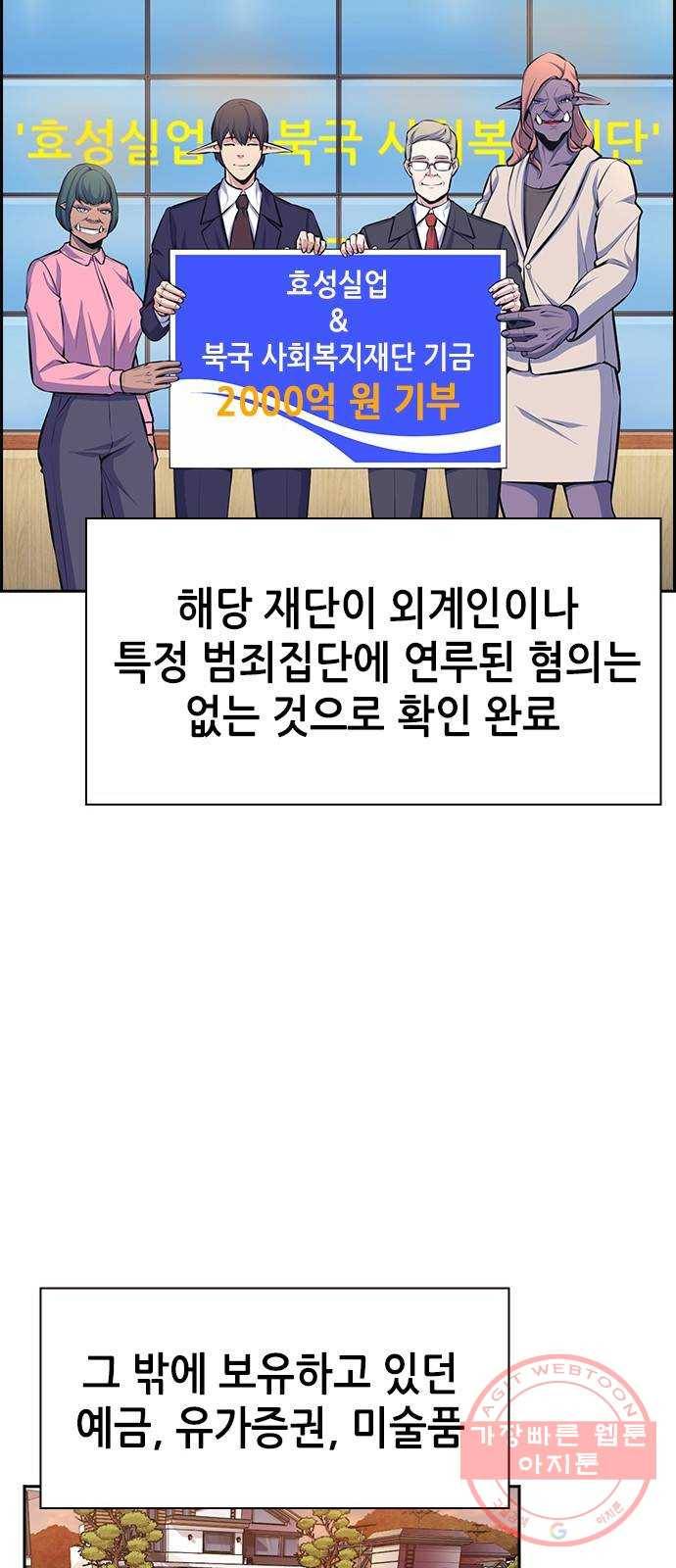 변방의 외노자 12화 : 직장상사를 살해하는 세 가지 방법(10) 90