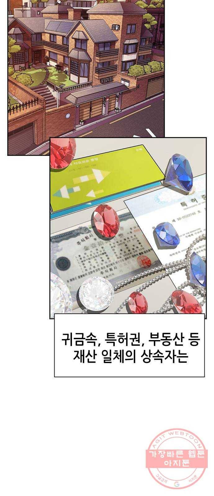 변방의 외노자 12화 : 직장상사를 살해하는 세 가지 방법(10) 91