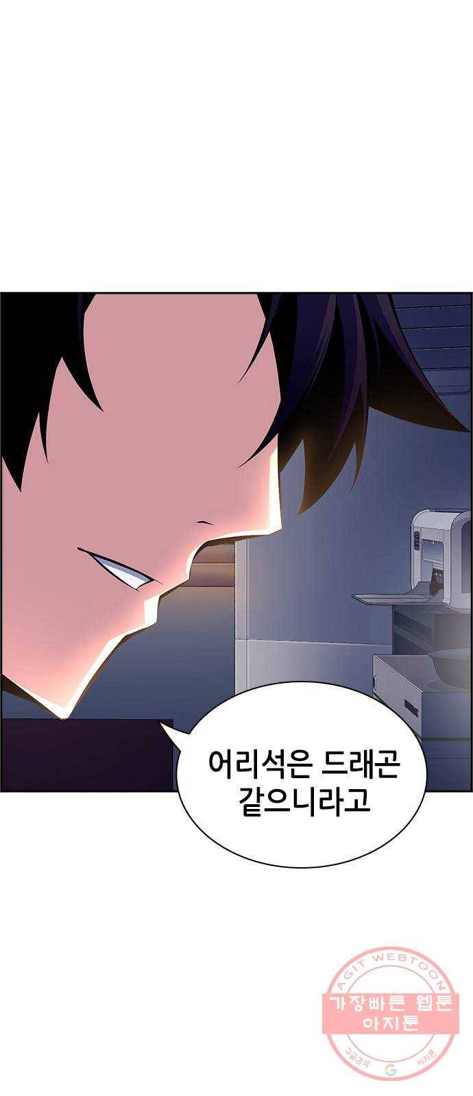 변방의 외노자 12화 : 직장상사를 살해하는 세 가지 방법(10) 93