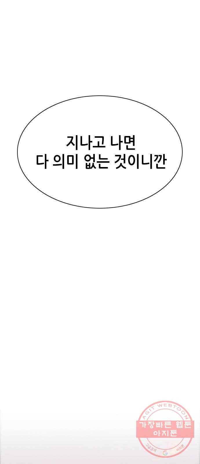 변방의 외노자 12화 : 직장상사를 살해하는 세 가지 방법(10) 95