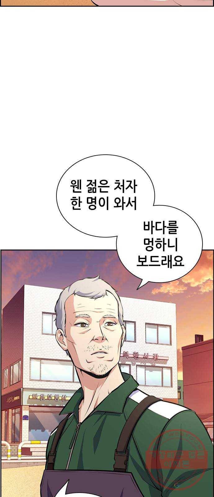 변방의 외노자 12화 : 직장상사를 살해하는 세 가지 방법(10) 99
