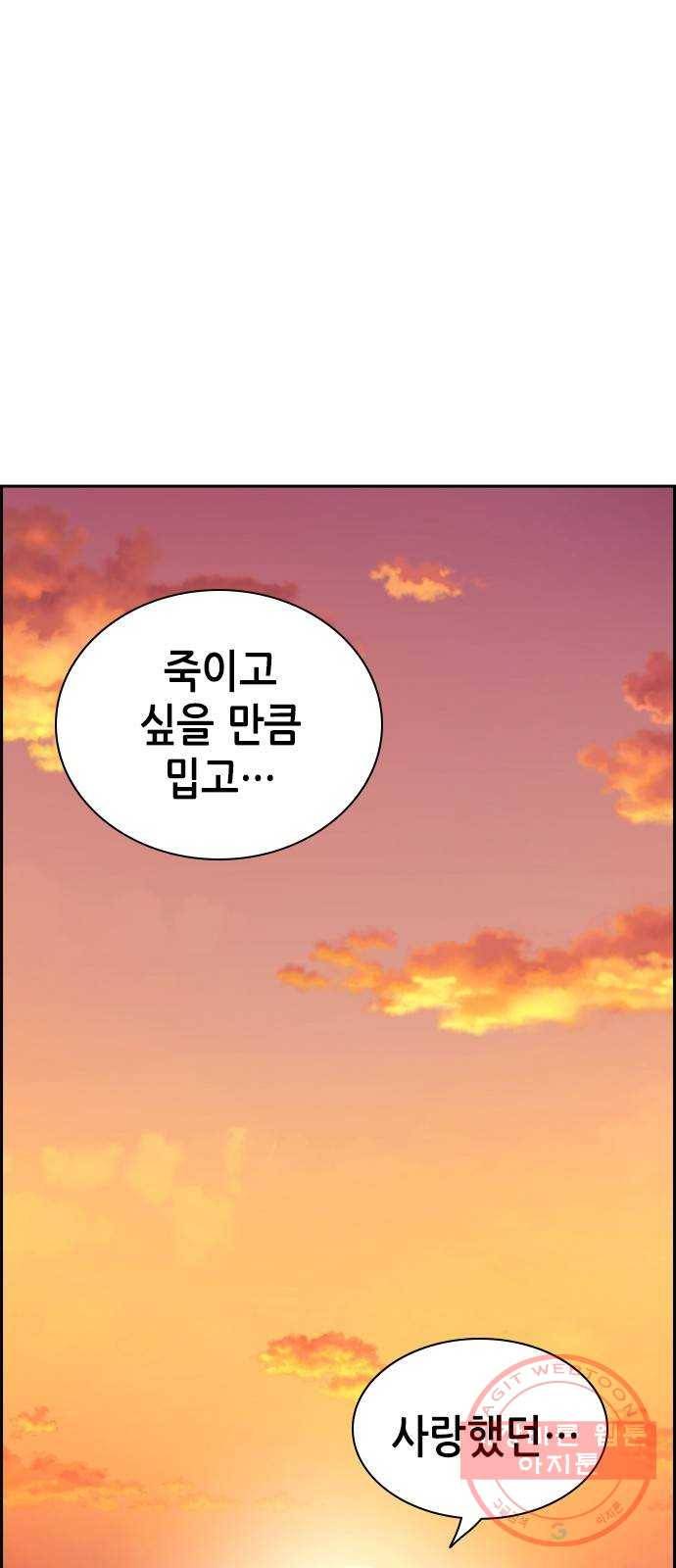 변방의 외노자 12화 : 직장상사를 살해하는 세 가지 방법(10) 106