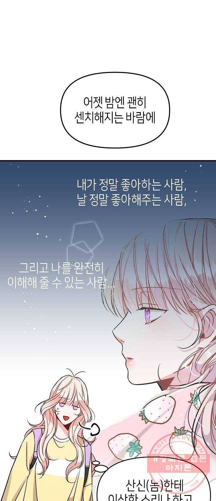 수호하는 너에게 10화 3