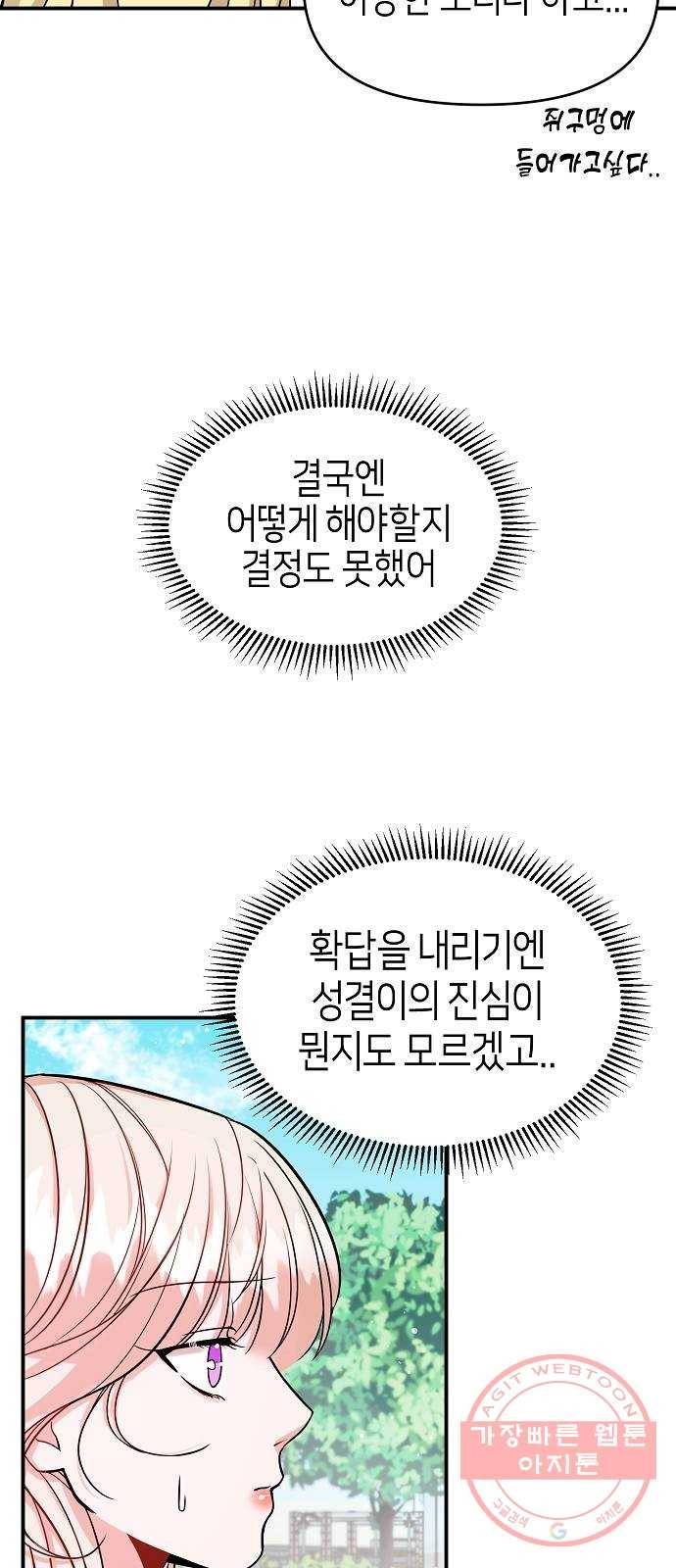 수호하는 너에게 10화 4