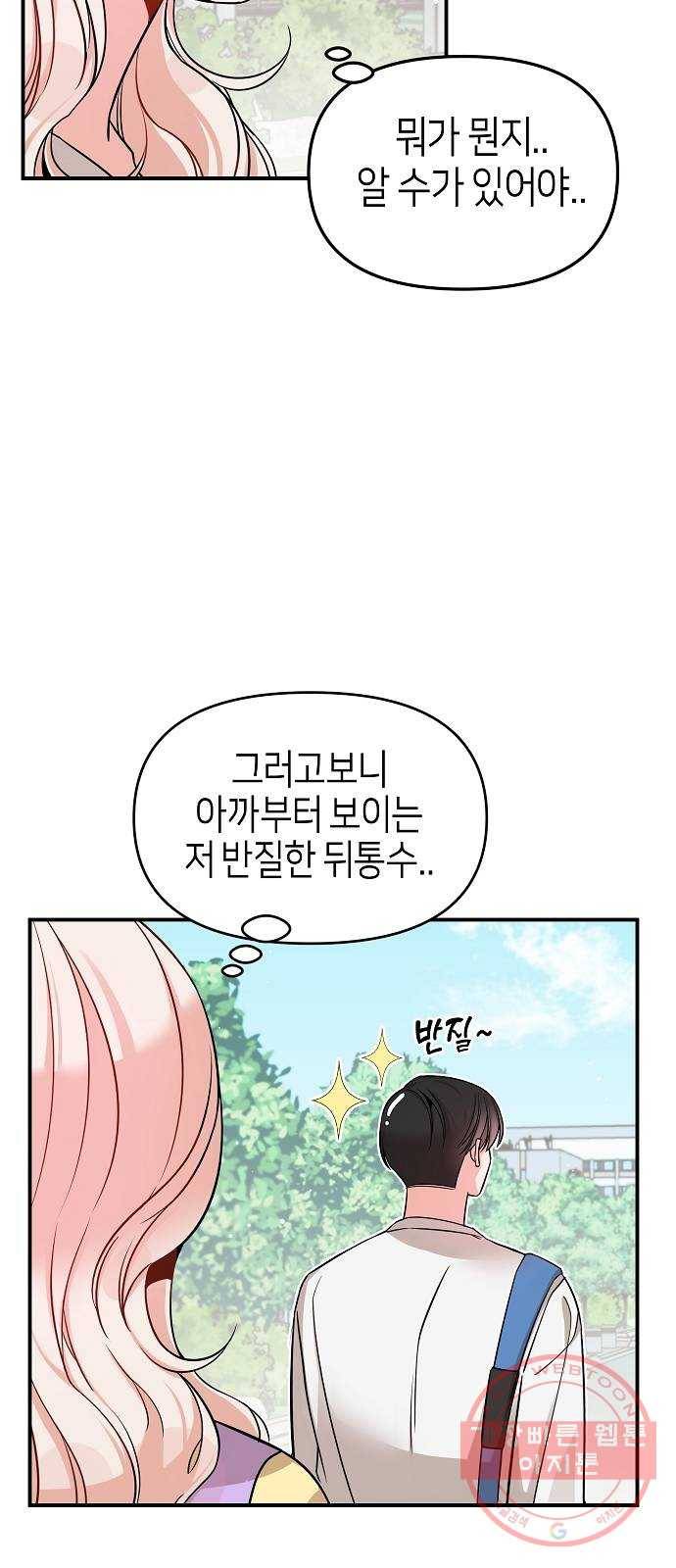 수호하는 너에게 10화 5