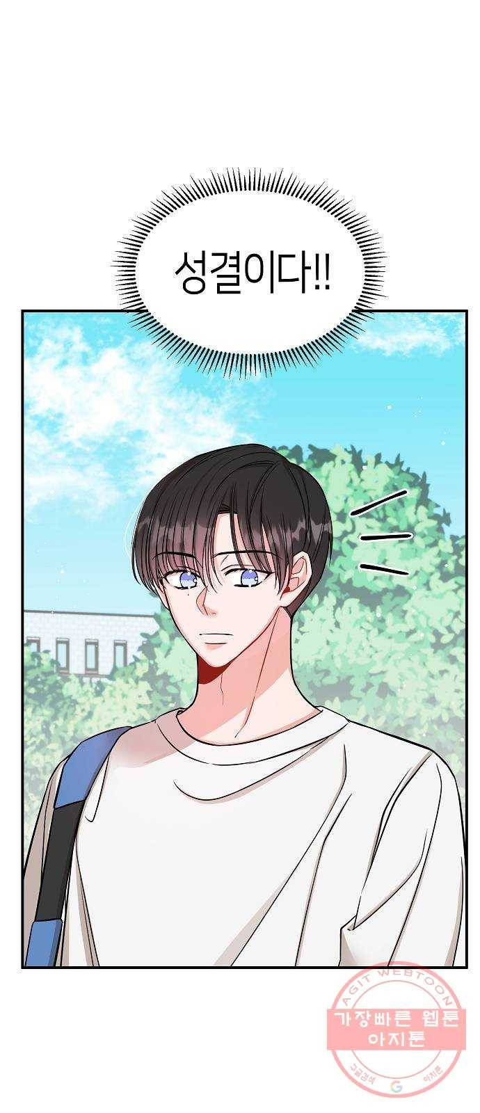 수호하는 너에게 10화 6