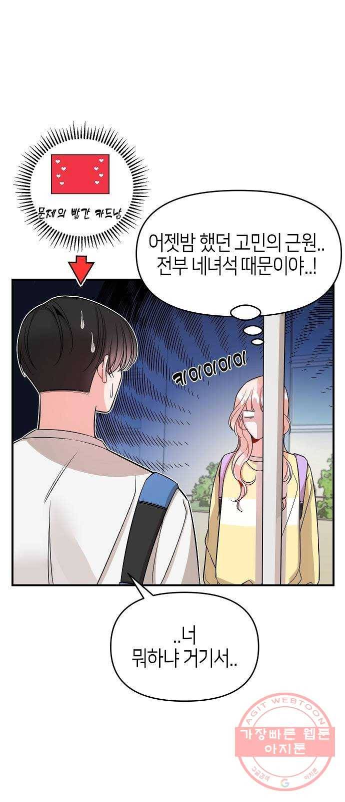 수호하는 너에게 10화 7