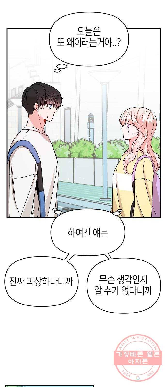 수호하는 너에게 10화 8