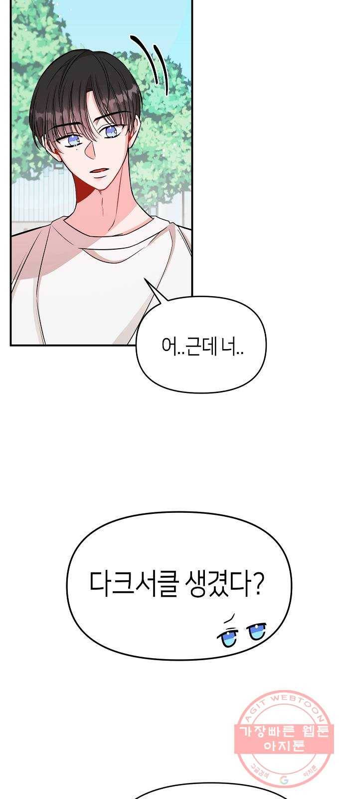 수호하는 너에게 10화 9