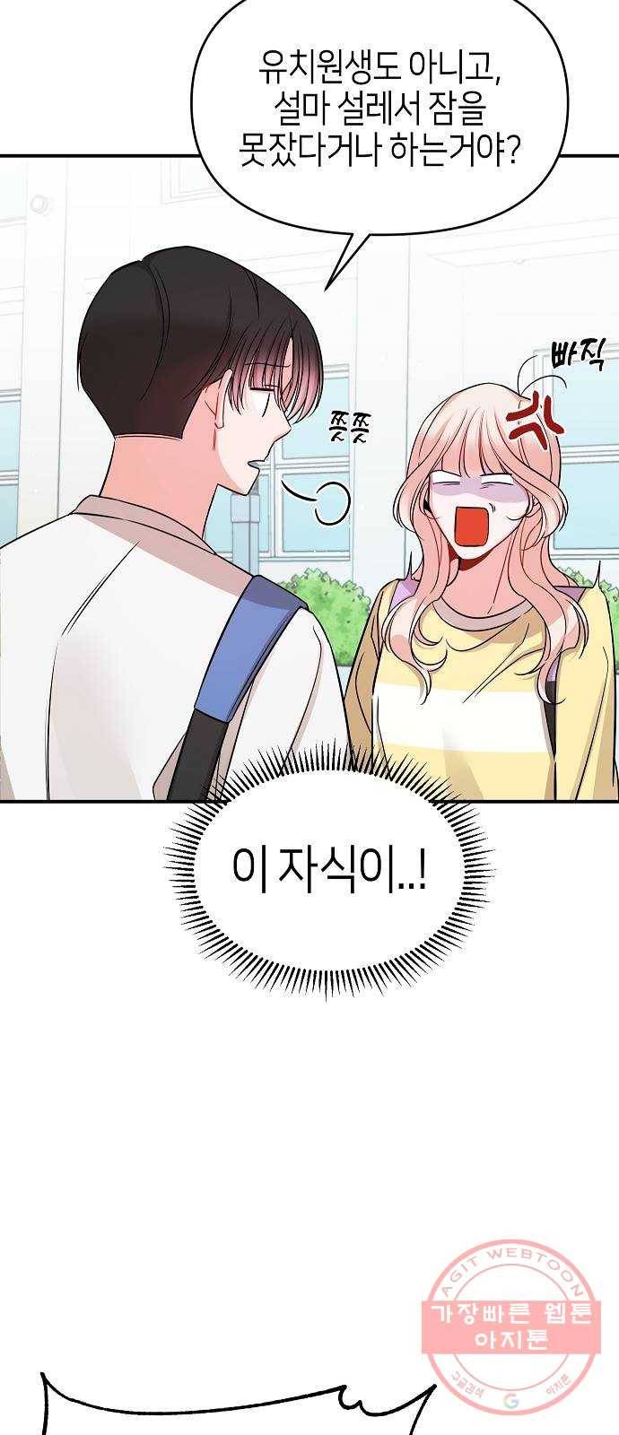 수호하는 너에게 10화 10