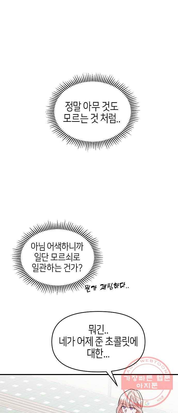 수호하는 너에게 10화 13