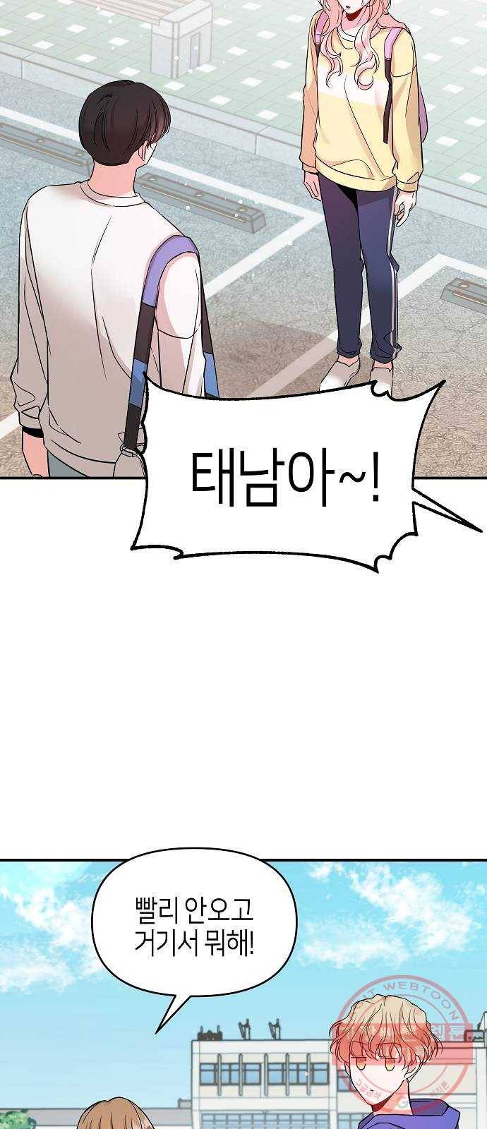 수호하는 너에게 10화 14