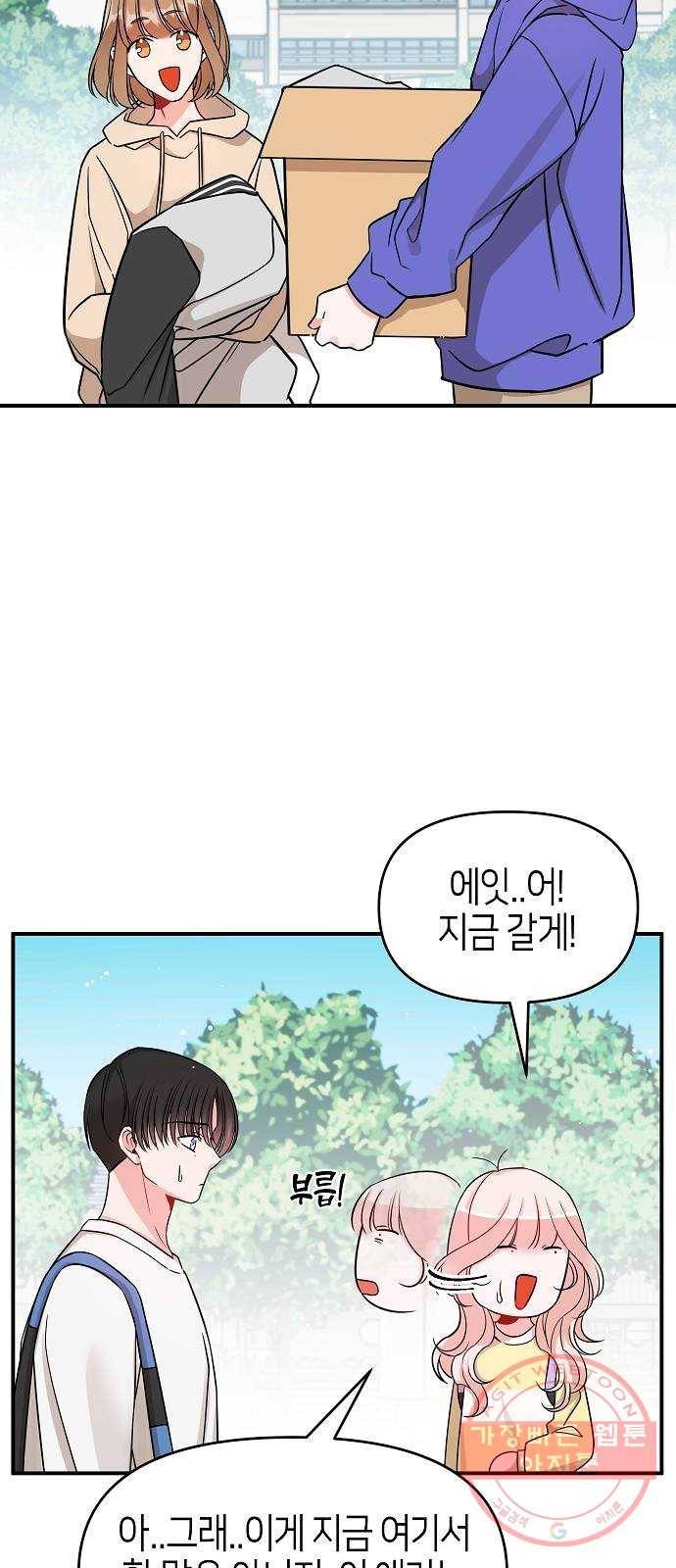 수호하는 너에게 10화 15