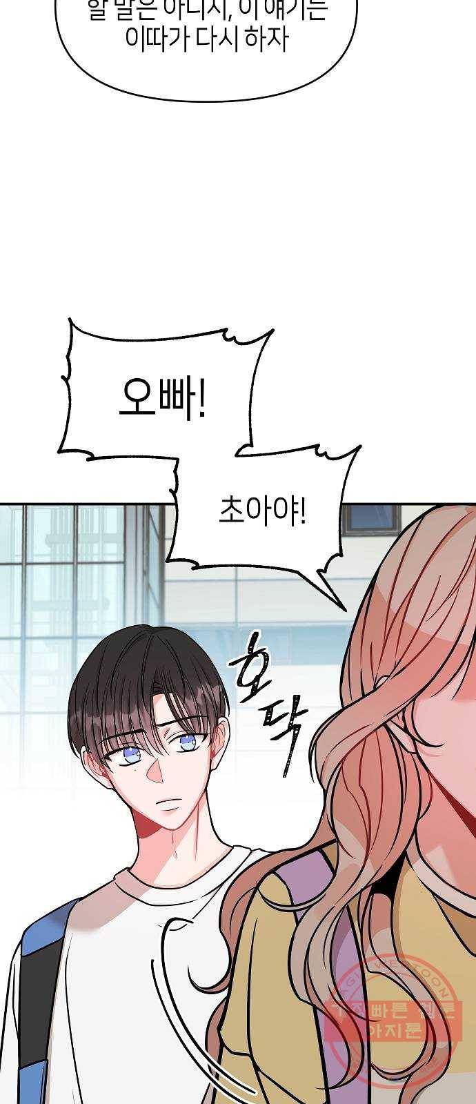 수호하는 너에게 10화 16