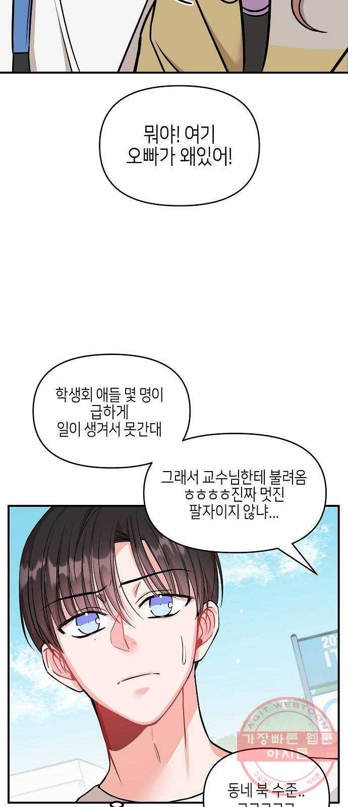 수호하는 너에게 10화 17