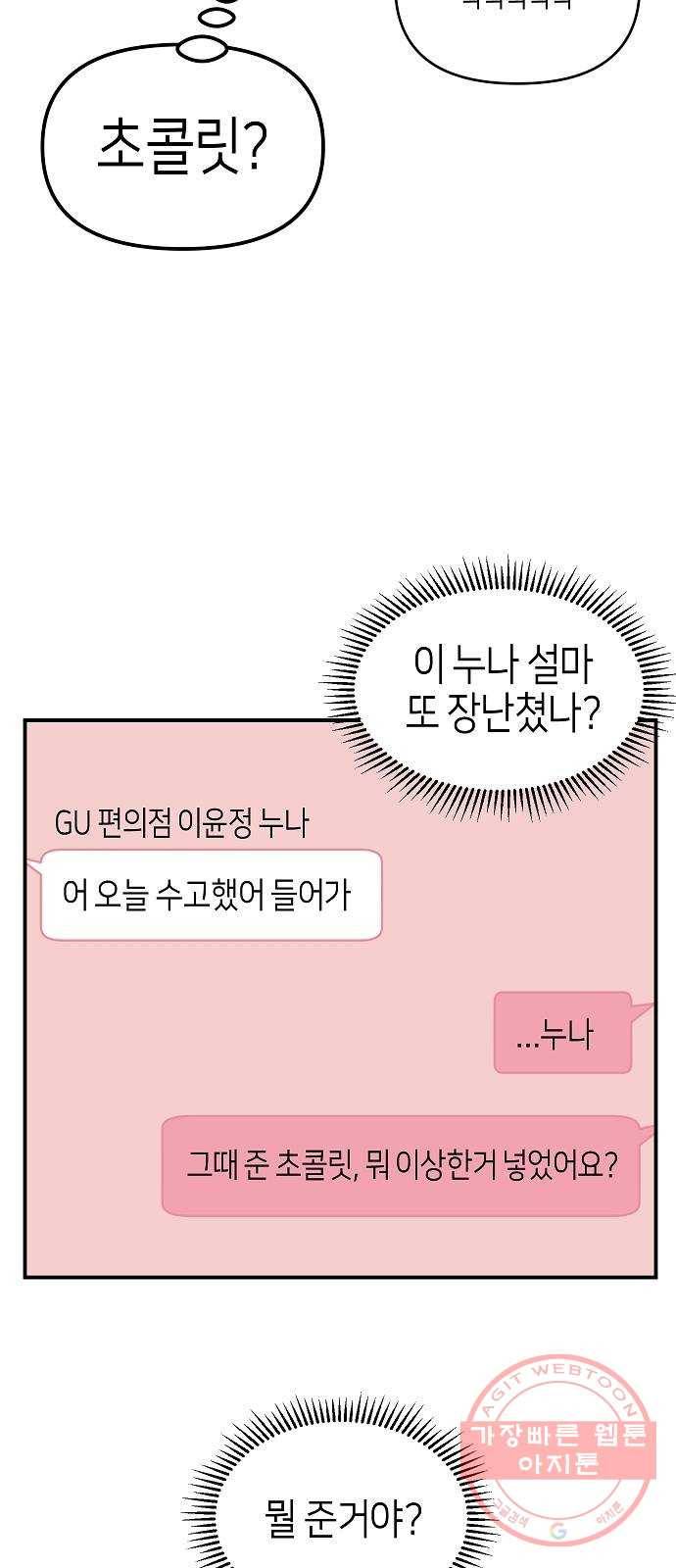 수호하는 너에게 10화 18