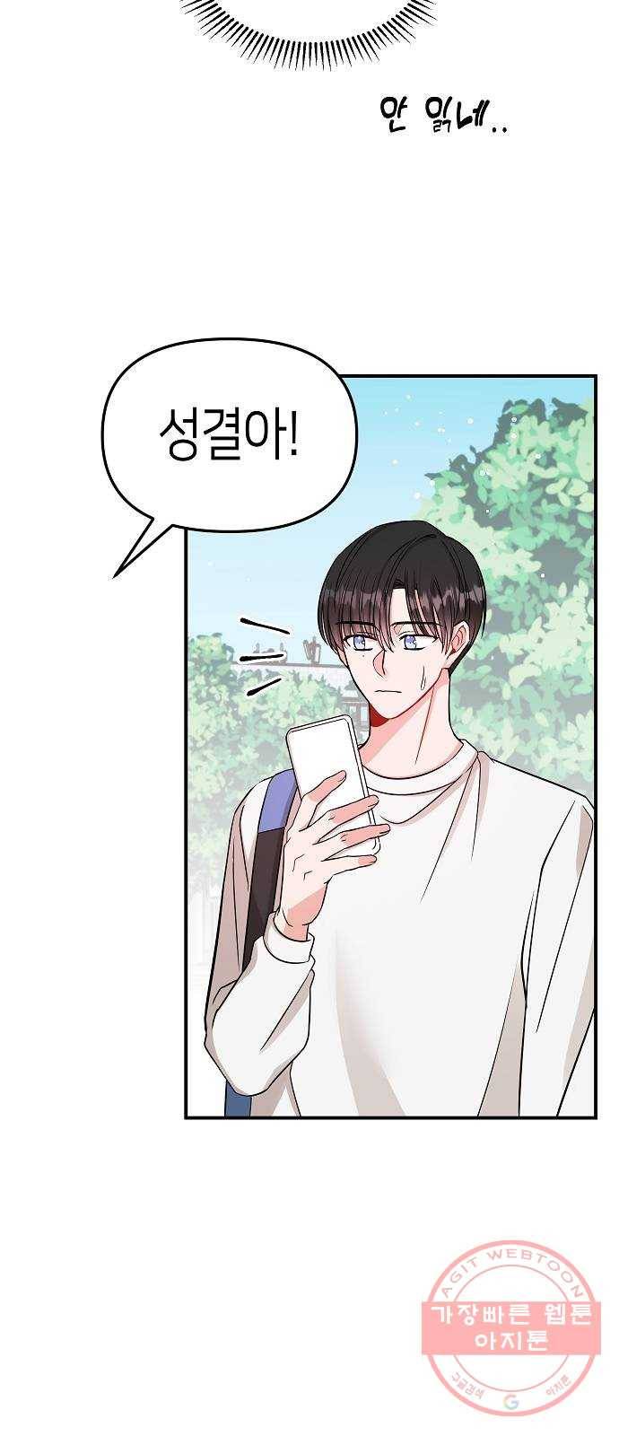 수호하는 너에게 10화 19