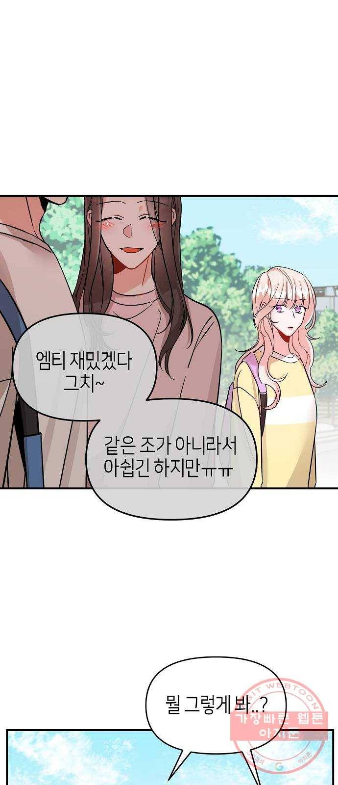 수호하는 너에게 10화 21