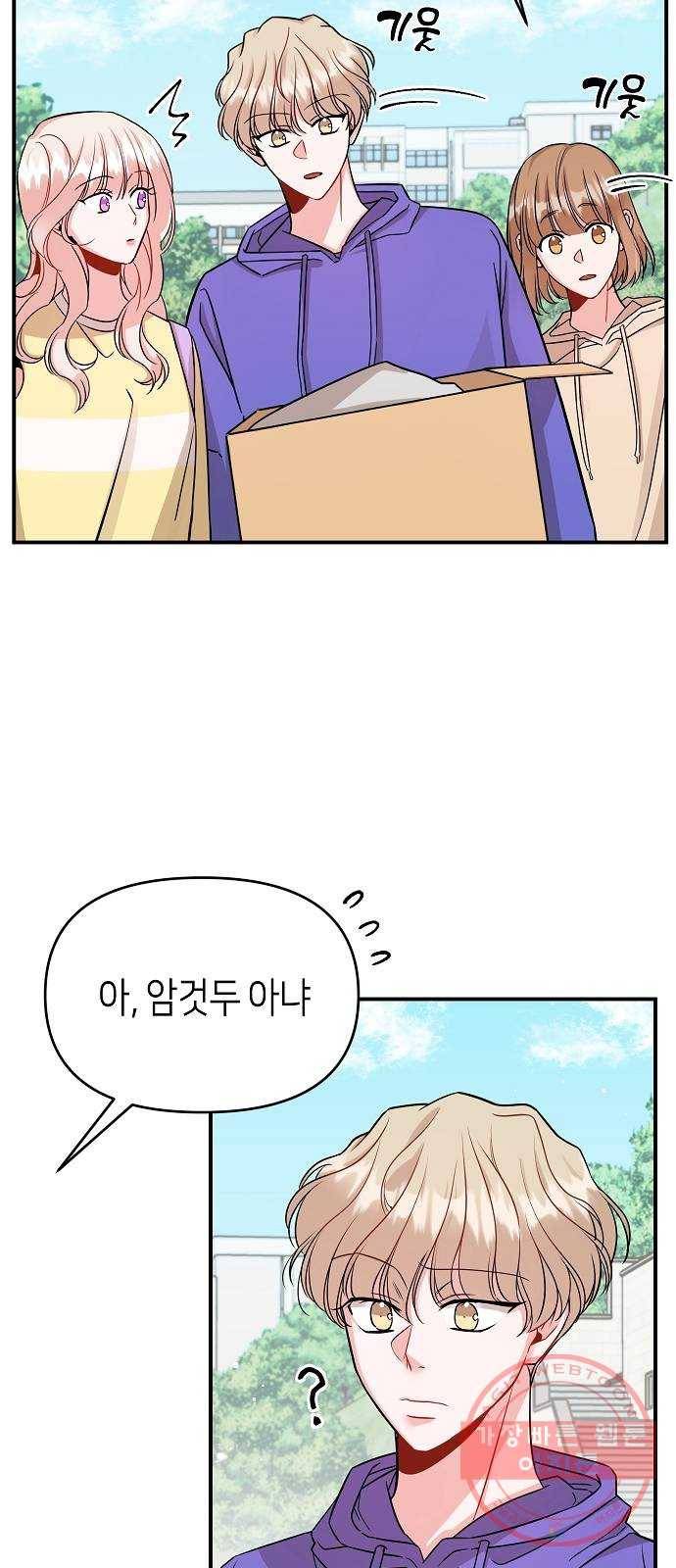 수호하는 너에게 10화 22