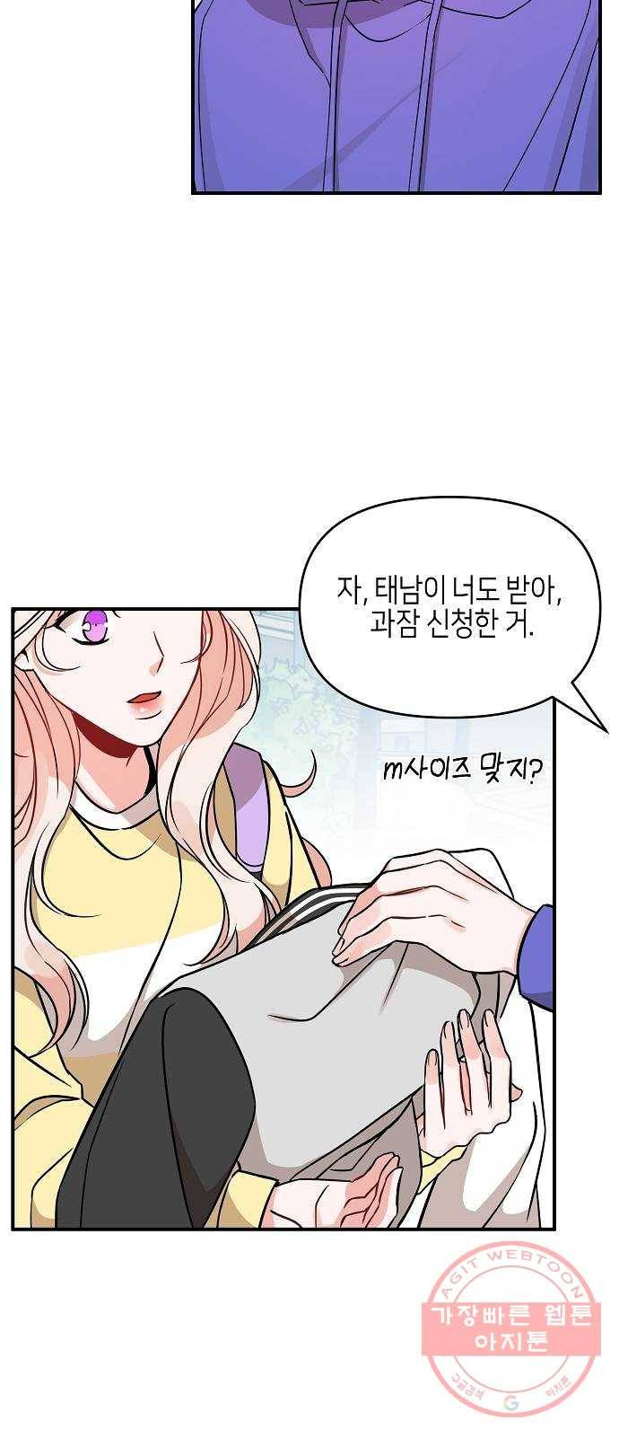 수호하는 너에게 10화 23
