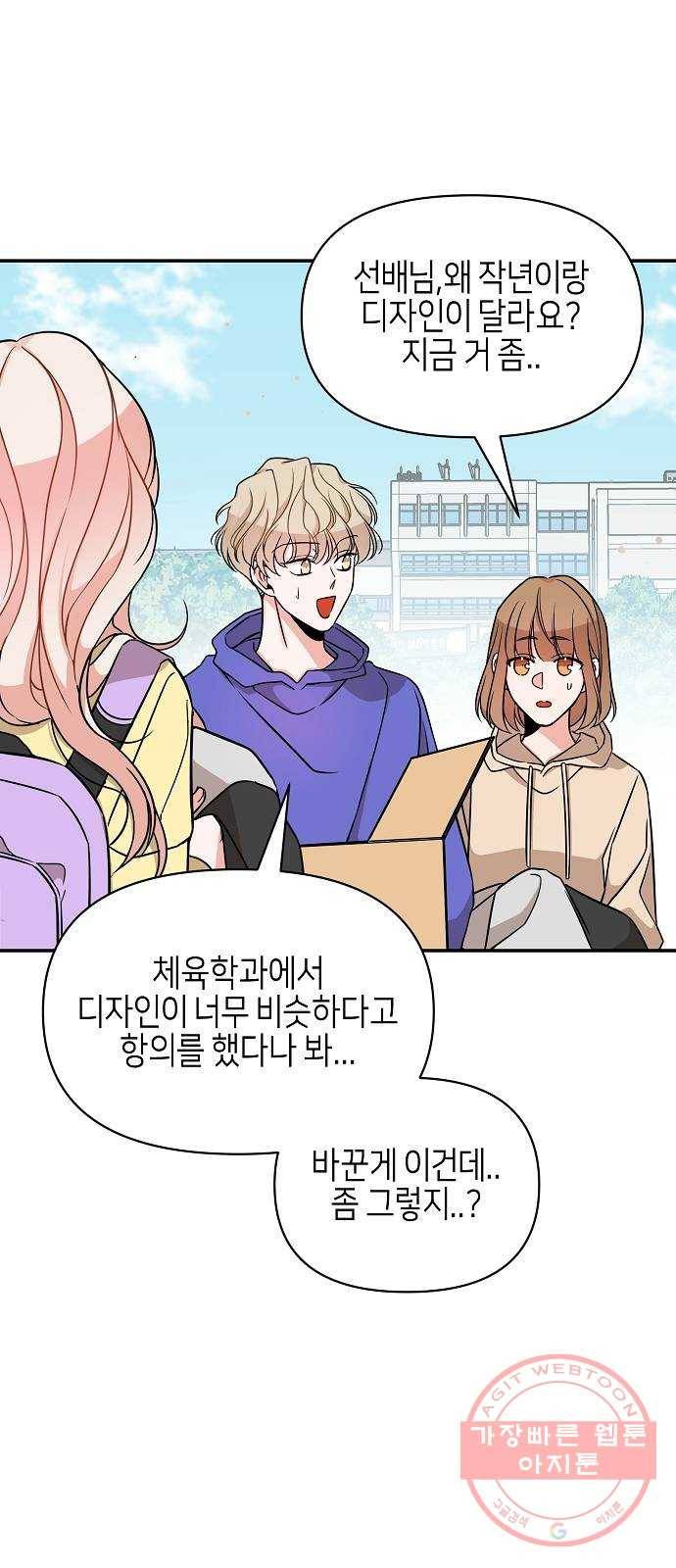 수호하는 너에게 10화 24