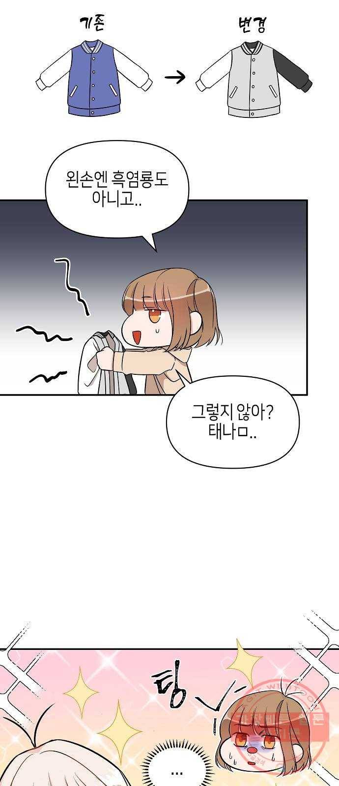 수호하는 너에게 10화 25